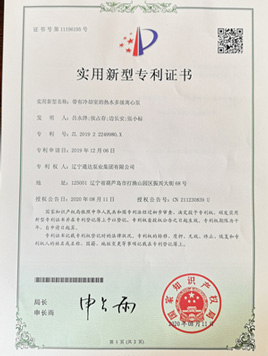 实用新型专利证书